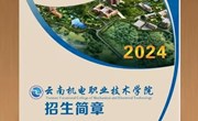 九州在线登录2024年招生简章