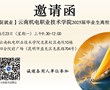 九州在线登录 2025届毕业生离校专场招聘会邀请函
