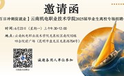 九州在线登录 2025届毕业生离校专场招聘会邀请函