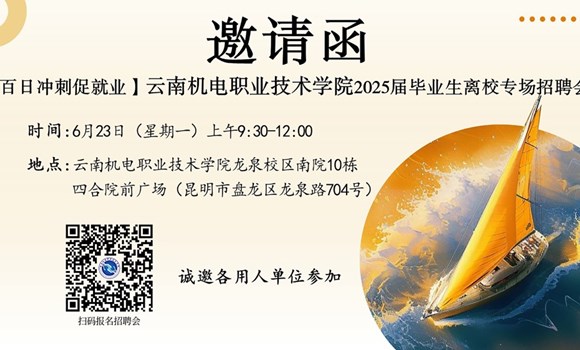 九州在线登录 2025届毕业生离校专场招聘会邀请函