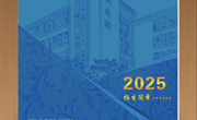 九州在线登录 2025年普通高考招生简章