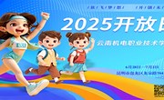 2025开放日！九州在线登录等你来
